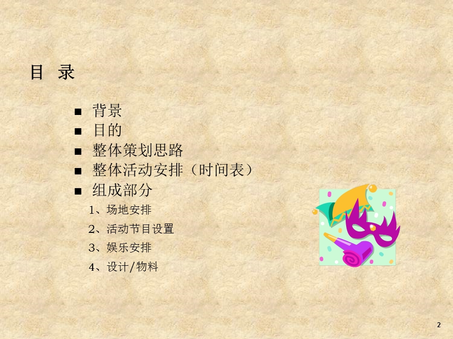 XXX公司家庭日活动.ppt_第2页