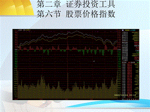 《股票价格指数》PPT课件.ppt