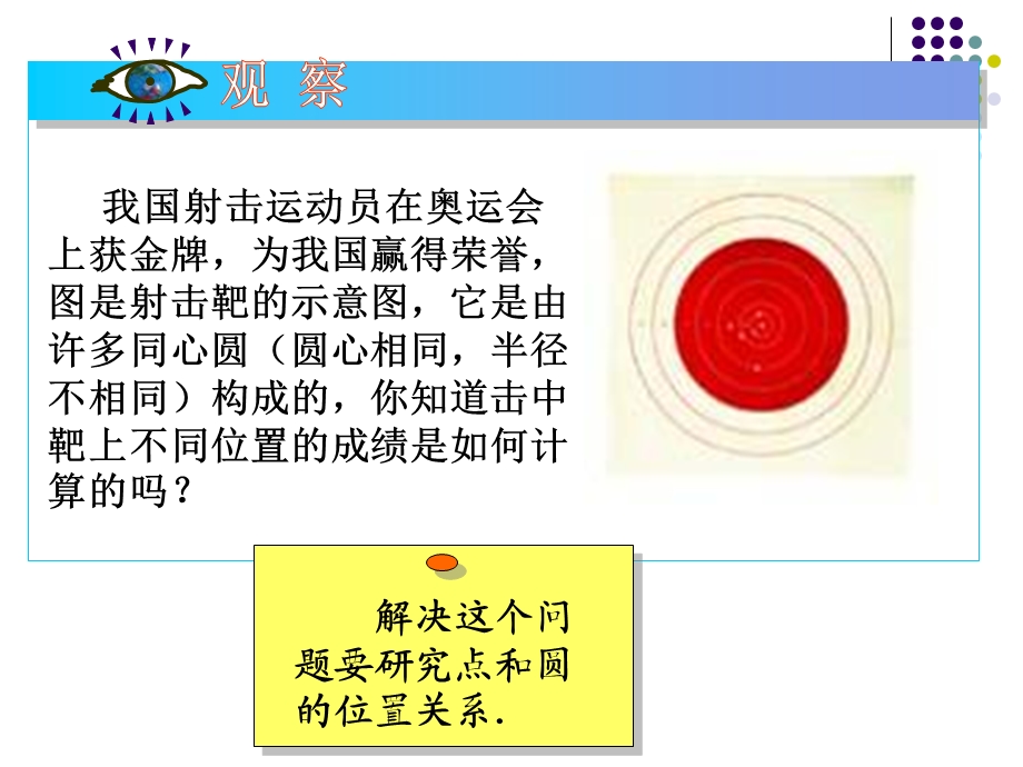 《点与圆的位置》PPT课件.ppt_第2页