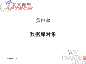 oracle培训PPT数据库和对象Chapter4.ppt