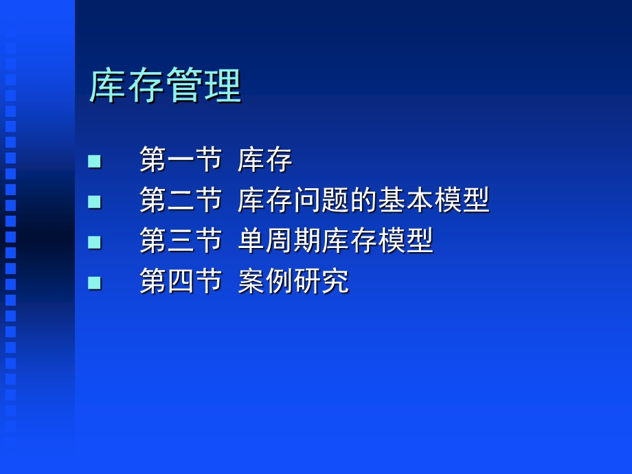 《运作管理》PPT课件.ppt_第2页