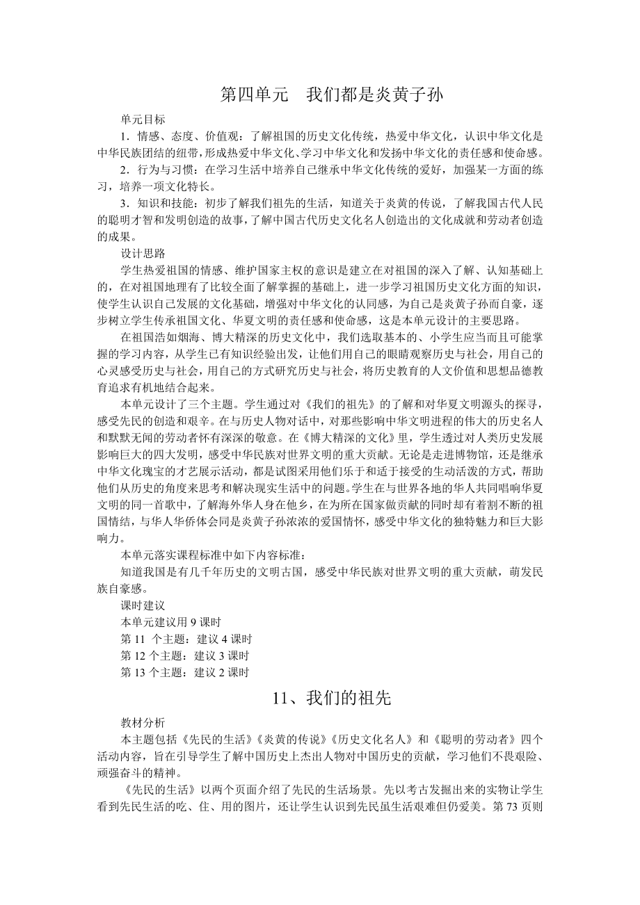 我们都是炎黄子孙教案.doc_第1页