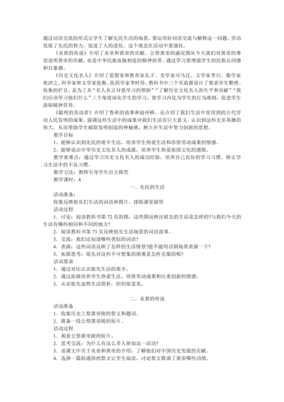 我们都是炎黄子孙教案.doc_第2页