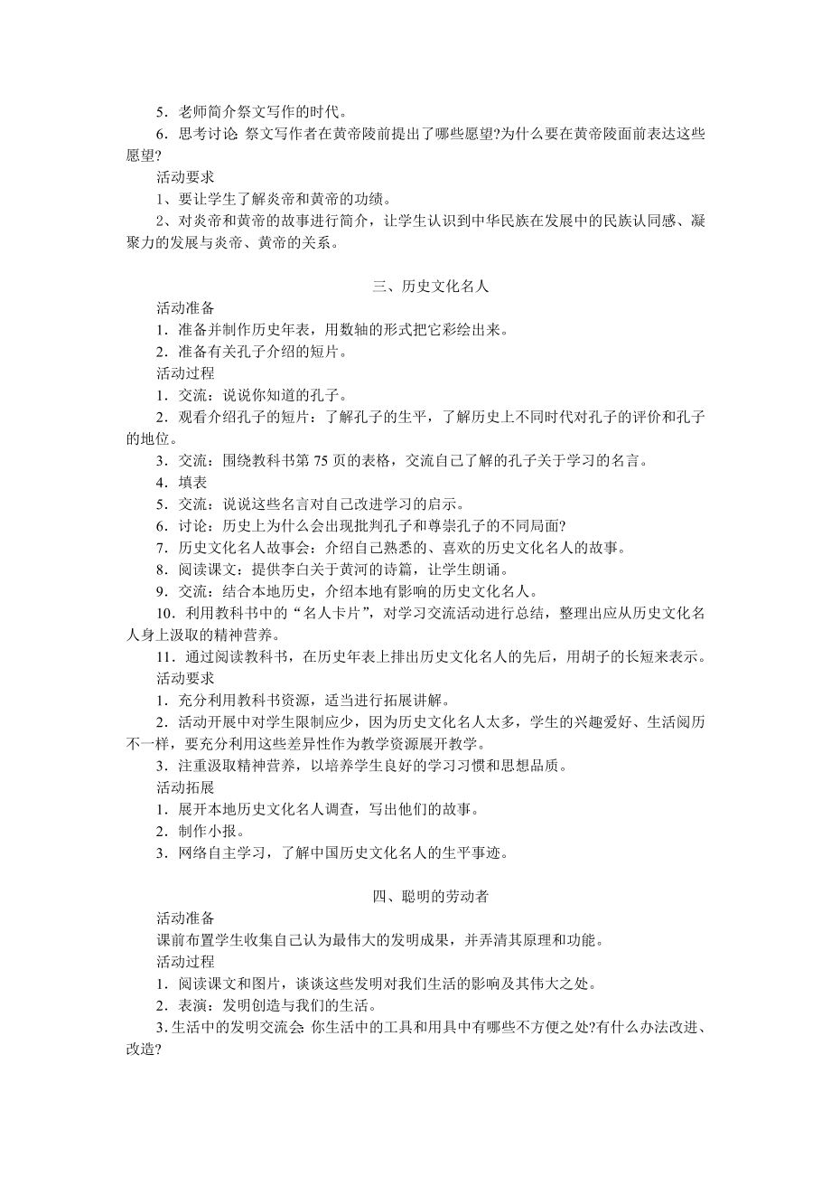 我们都是炎黄子孙教案.doc_第3页