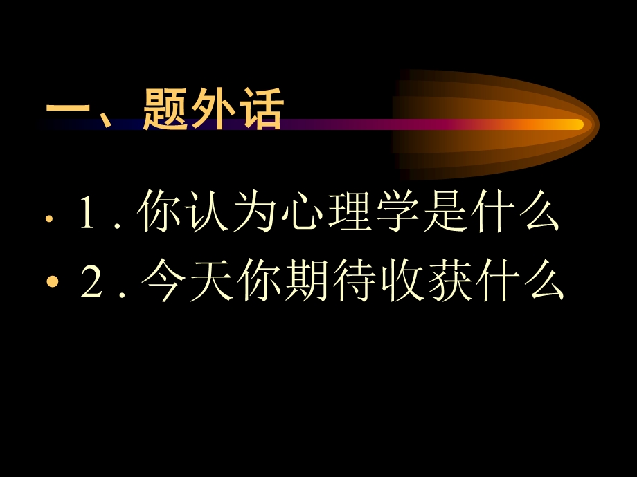 情绪管理与压力缓解 1210.ppt_第2页