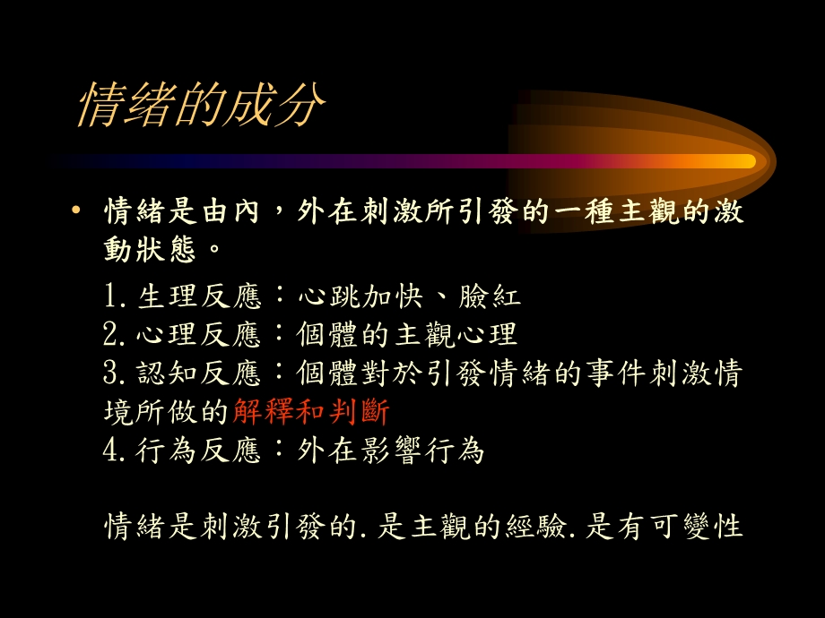 情绪管理与压力缓解 1210.ppt_第3页