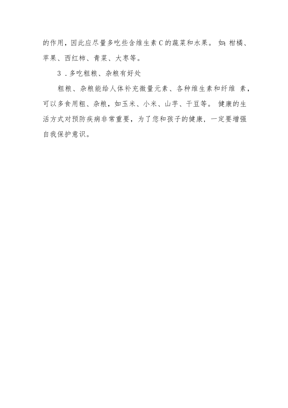 学校传染病预防告家长书.docx_第3页