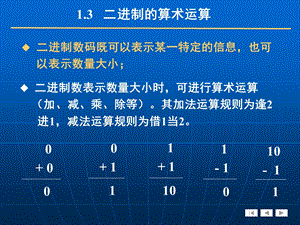 《数字逻辑概论》PPT课件.ppt