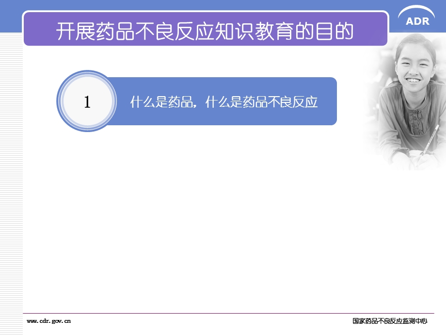 药品不良反应与安全用药.ppt_第3页