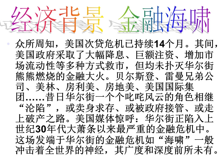 《严冬即将来临我》PPT课件.ppt_第3页