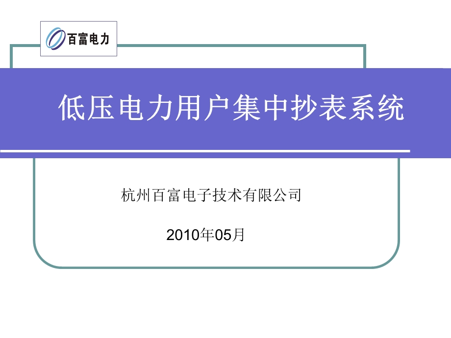 《集抄方案实施手册》PPT课件.ppt_第1页