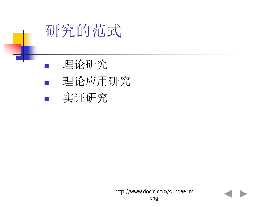 【大学课件】外国语言学及应用语言学统计方法.ppt_第2页