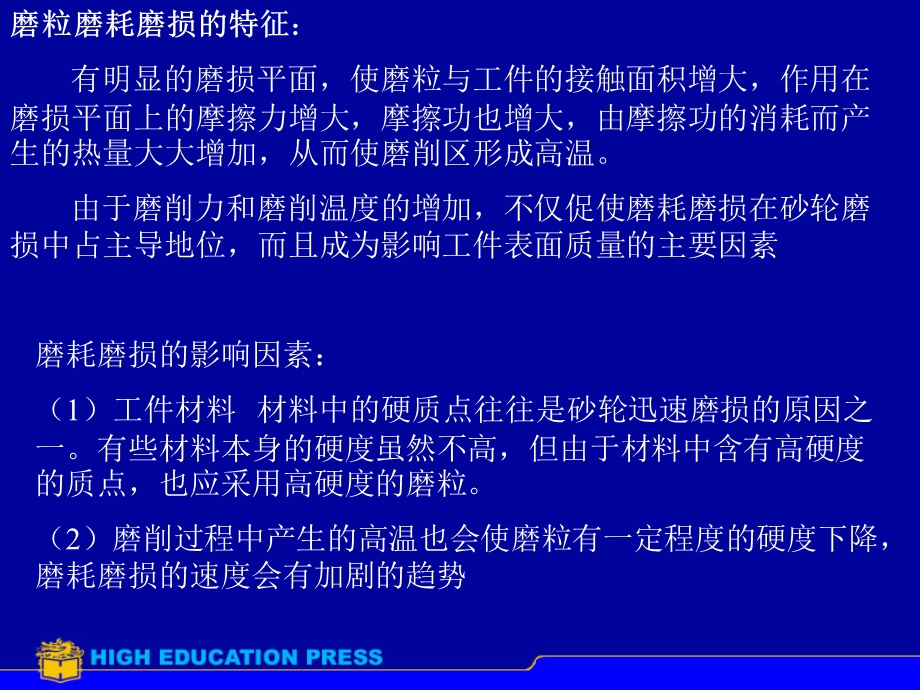 《砂轮的磨损与修整》PPT课件.ppt_第3页