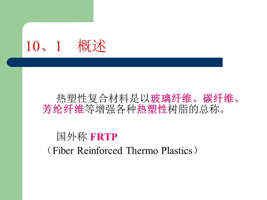 《热塑性成型工艺》PPT课件.ppt_第2页