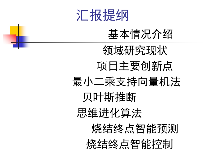 《鉴定项目技术汇报》PPT课件.ppt_第3页