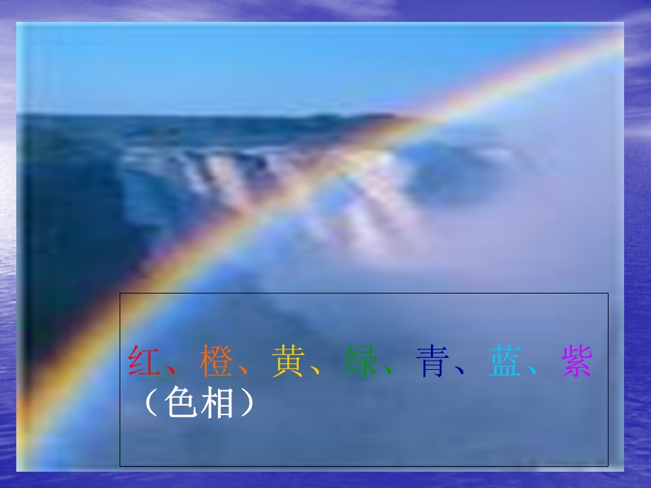 《色彩的渐变》PPT课件.ppt_第2页