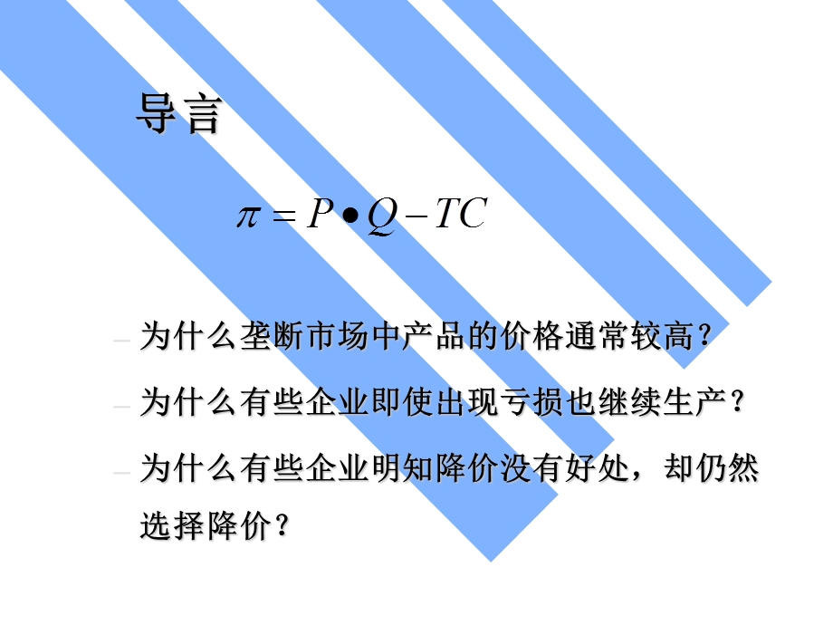 【大学课件】完全竞争市场.ppt_第2页