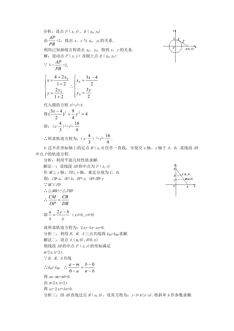 曲线和方程习题十.doc_第2页