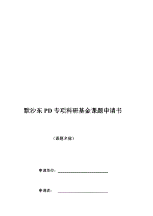 [教学研究]中华国际医学交流基金会和杭州默沙东制药有限公司“帕金森病专项.doc