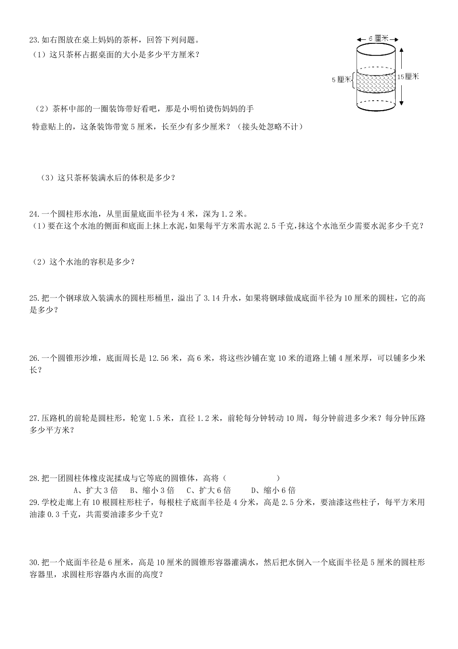 圆柱和圆锥练习题.5.doc_第2页