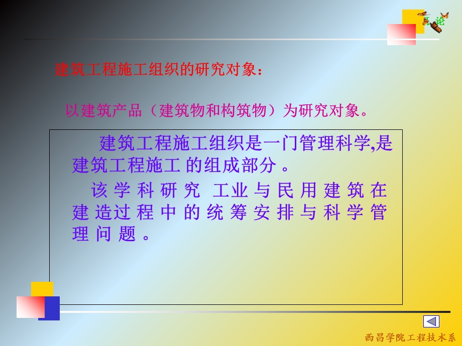 《施工组织慨论》PPT课件.ppt_第2页