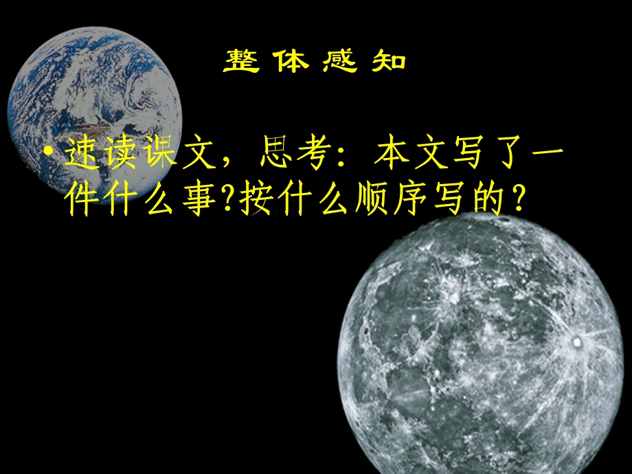 月亮上的足迹福州延安中学陈榕.ppt_第2页