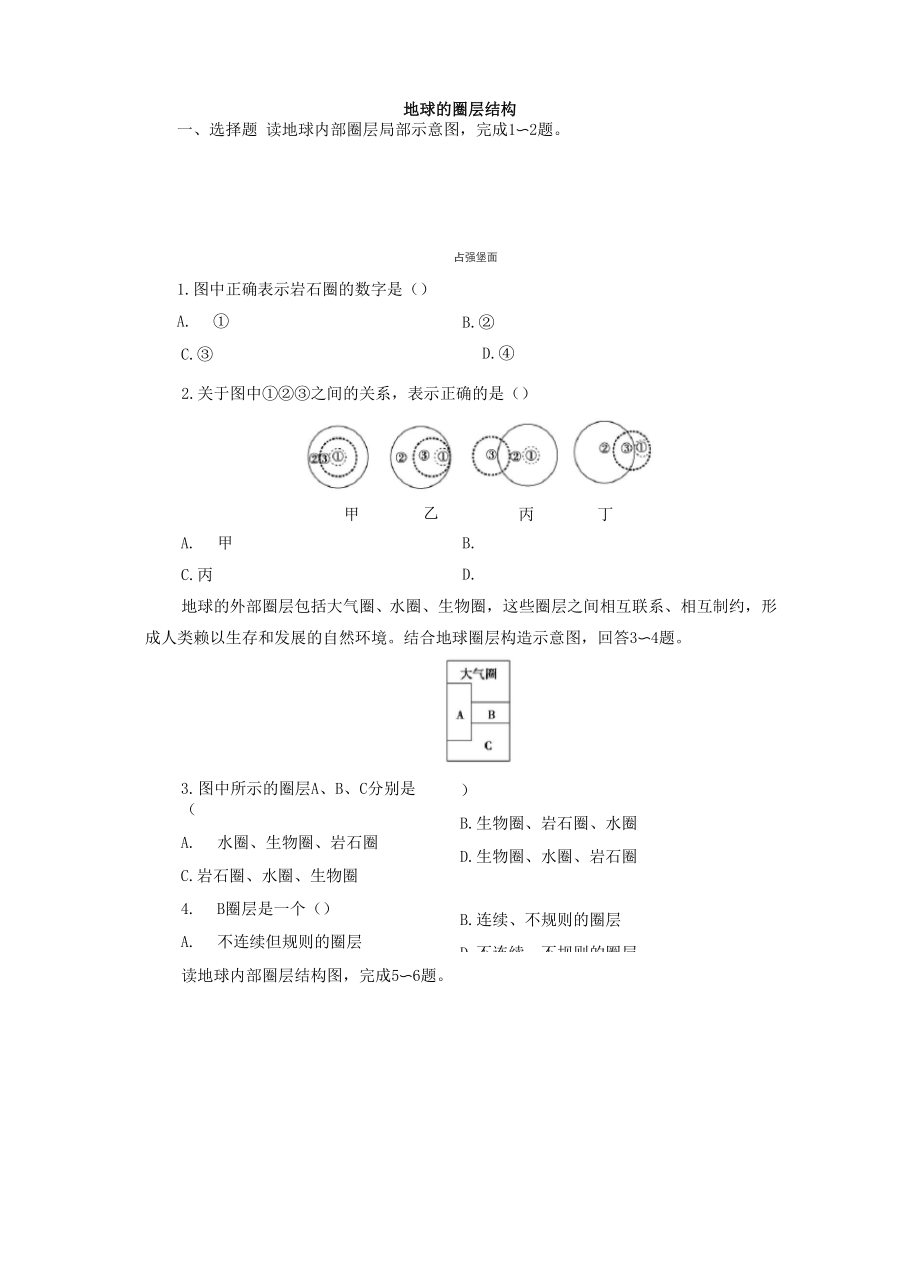 13地球的圈层结构 课后练习卷 2021.docx_第1页