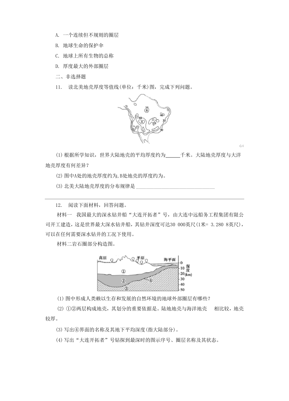 13地球的圈层结构 课后练习卷 2021.docx_第3页