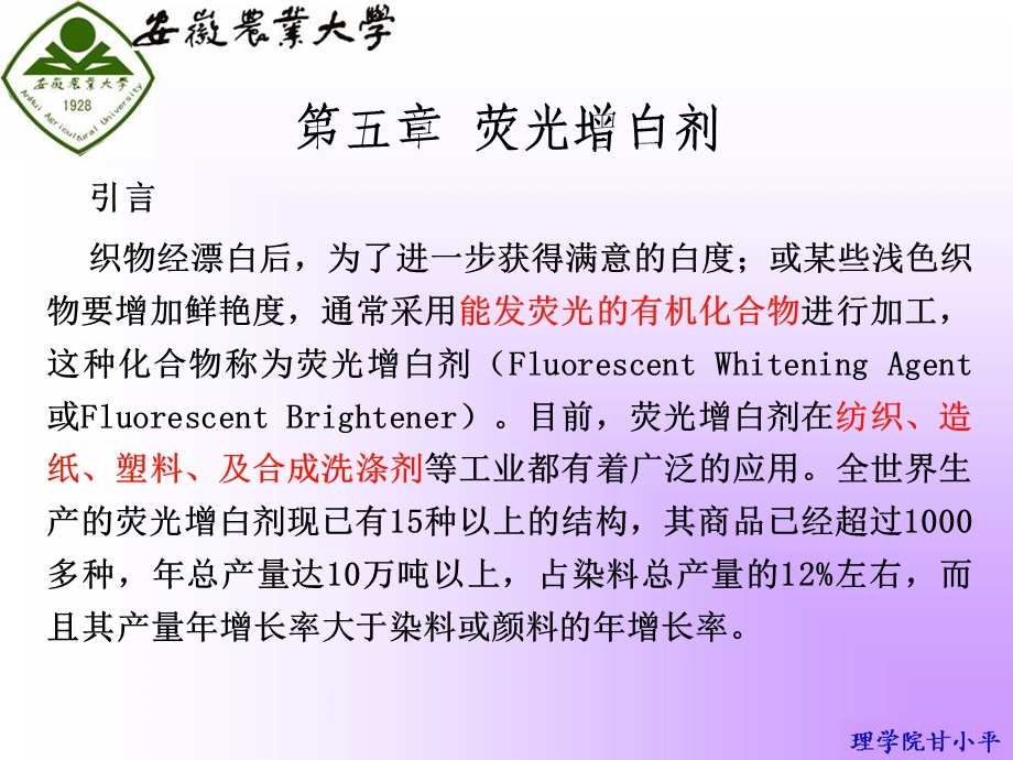 《荧光增白剂》PPT课件.ppt_第1页