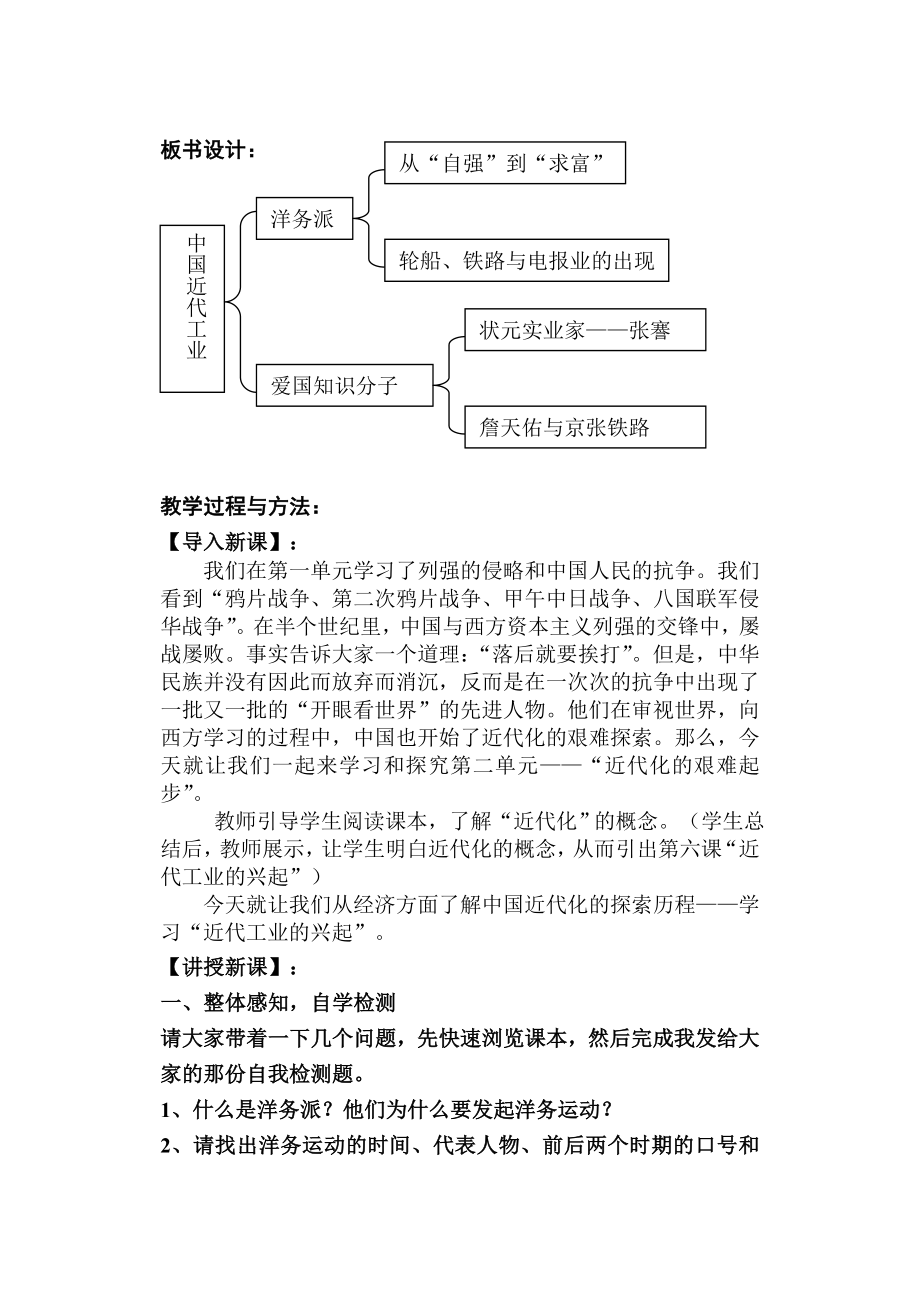 第6课近代工业的兴起教案.doc_第2页