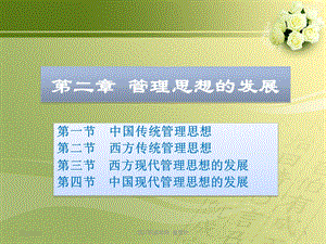 《管理思想发展》PPT课件.ppt