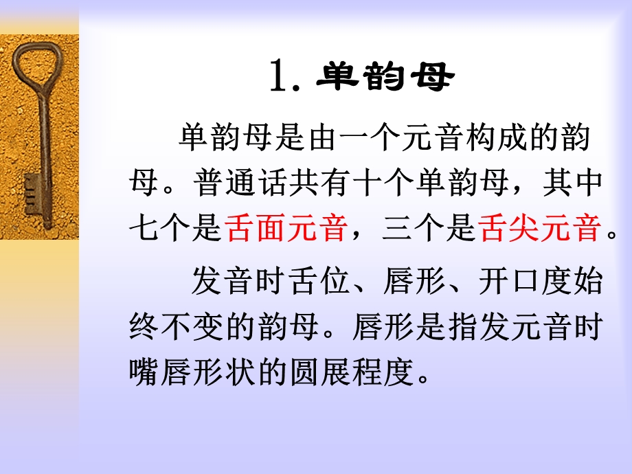 《讲普通话韵母》PPT课件.ppt_第3页