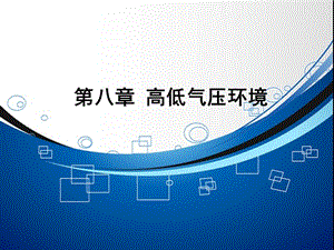 《高低气压》PPT课件.ppt