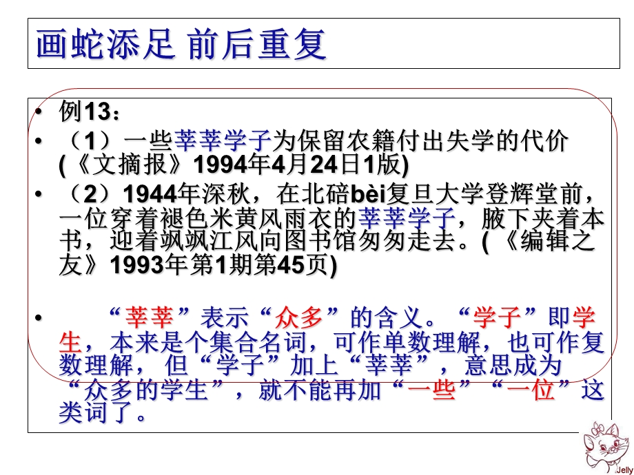 《累赘重复的成语》PPT课件.ppt_第1页