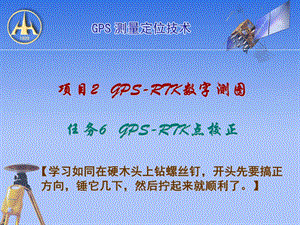 《点校正及重置坐标》PPT课件.ppt