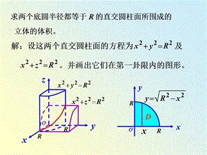 《重积分的计算》PPT课件.ppt