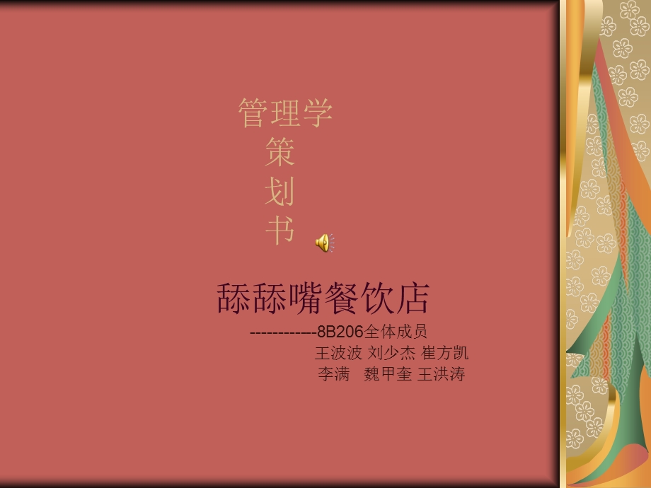 《餐饮类策划书》PPT课件.ppt_第1页