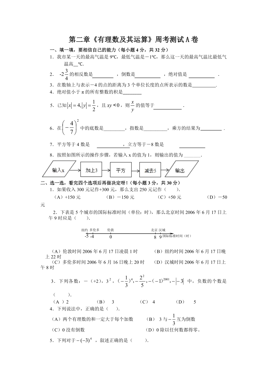 第二章周考A.doc_第1页