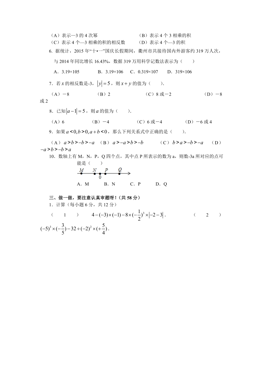 第二章周考A.doc_第2页