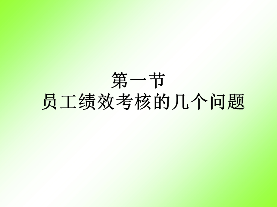 《绩效考核设计》PPT课件.ppt_第2页