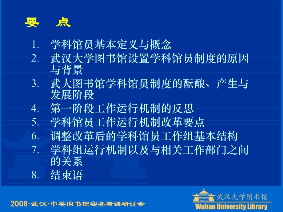 学科馆员工作制度与服务实务案例典型分析.ppt_第2页