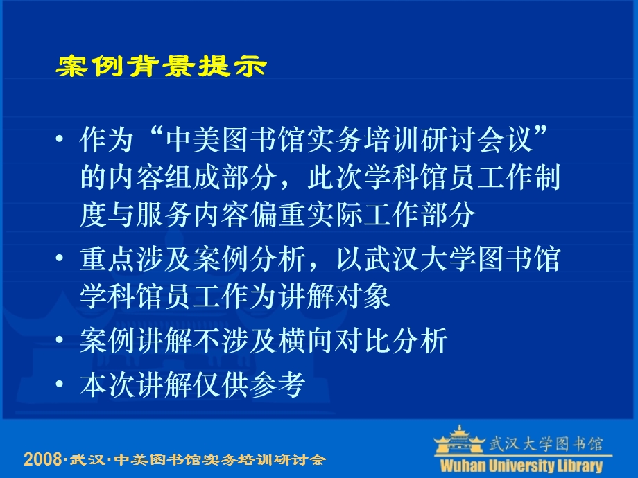 学科馆员工作制度与服务实务案例典型分析.ppt_第3页