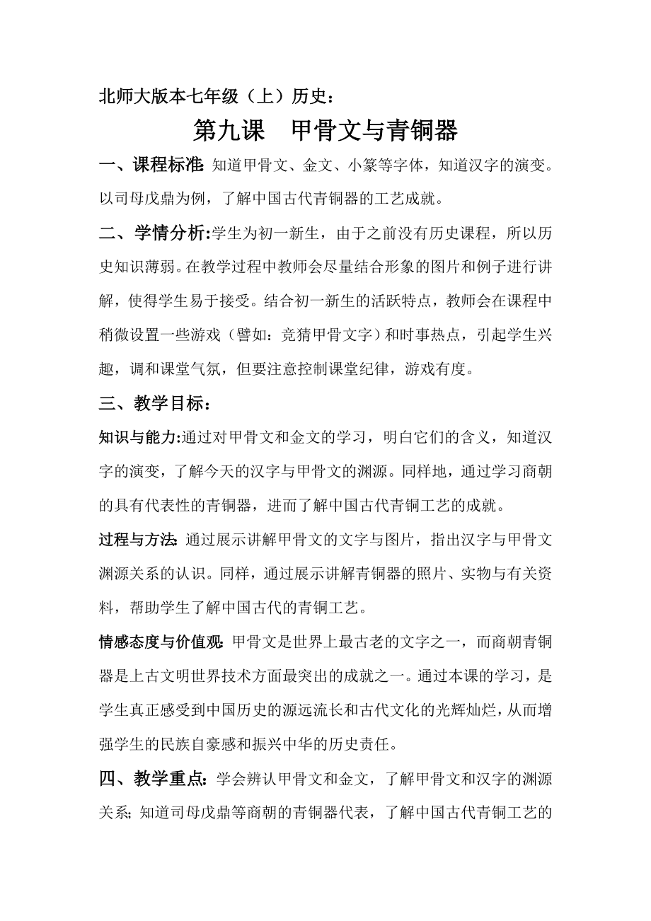 第九课教学设计.doc_第1页