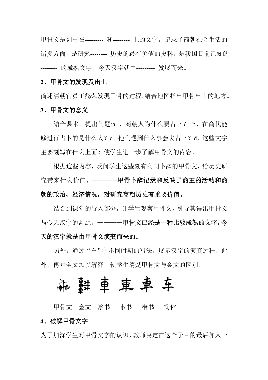 第九课教学设计.doc_第3页