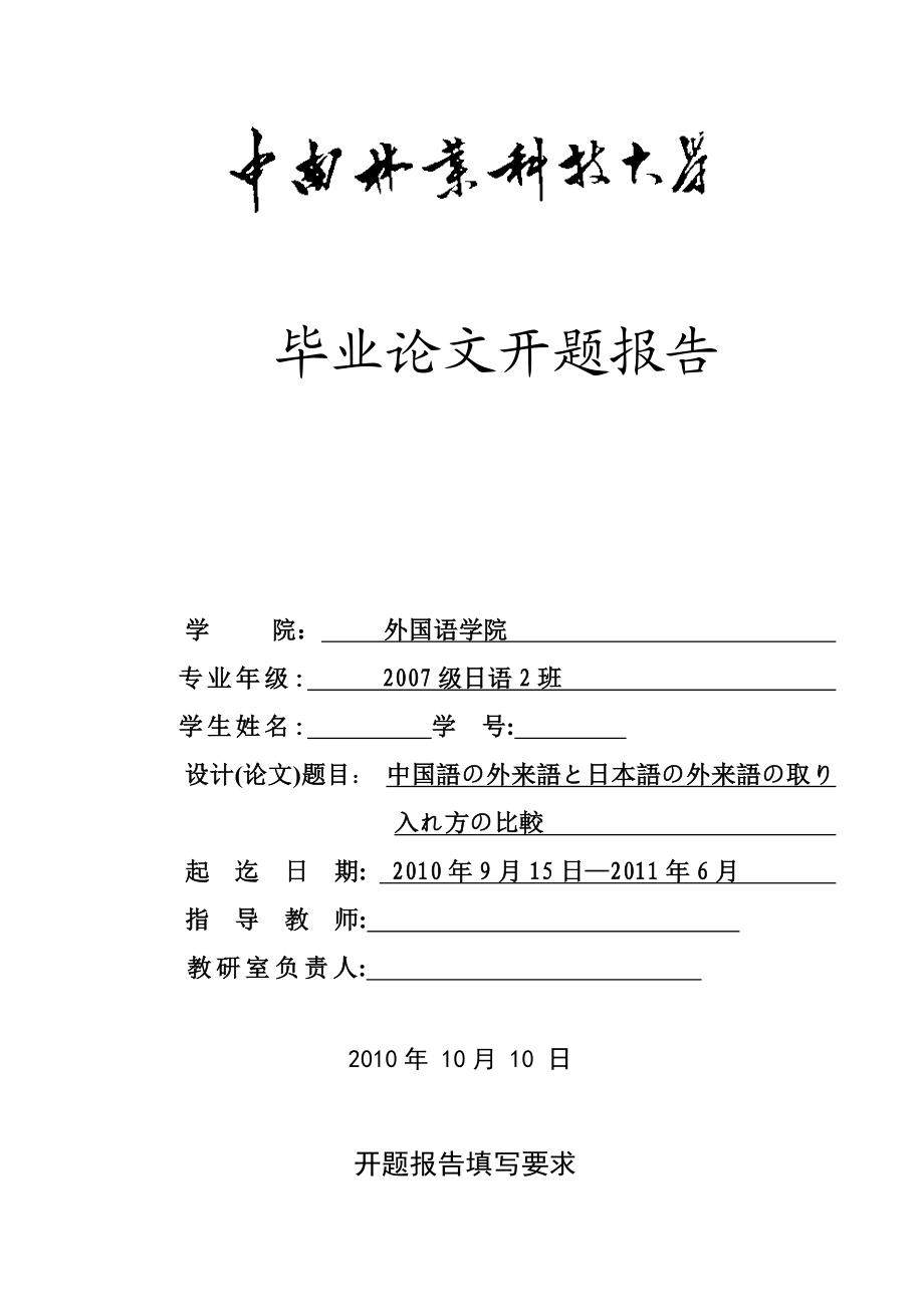 日语专业毕业论文开题报告汉语外来语与日语外来语吸收方式的比较研究.doc_第1页