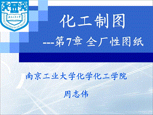 《全厂性图纸》PPT课件.ppt