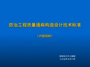 《质量通病防治》PPT课件.ppt