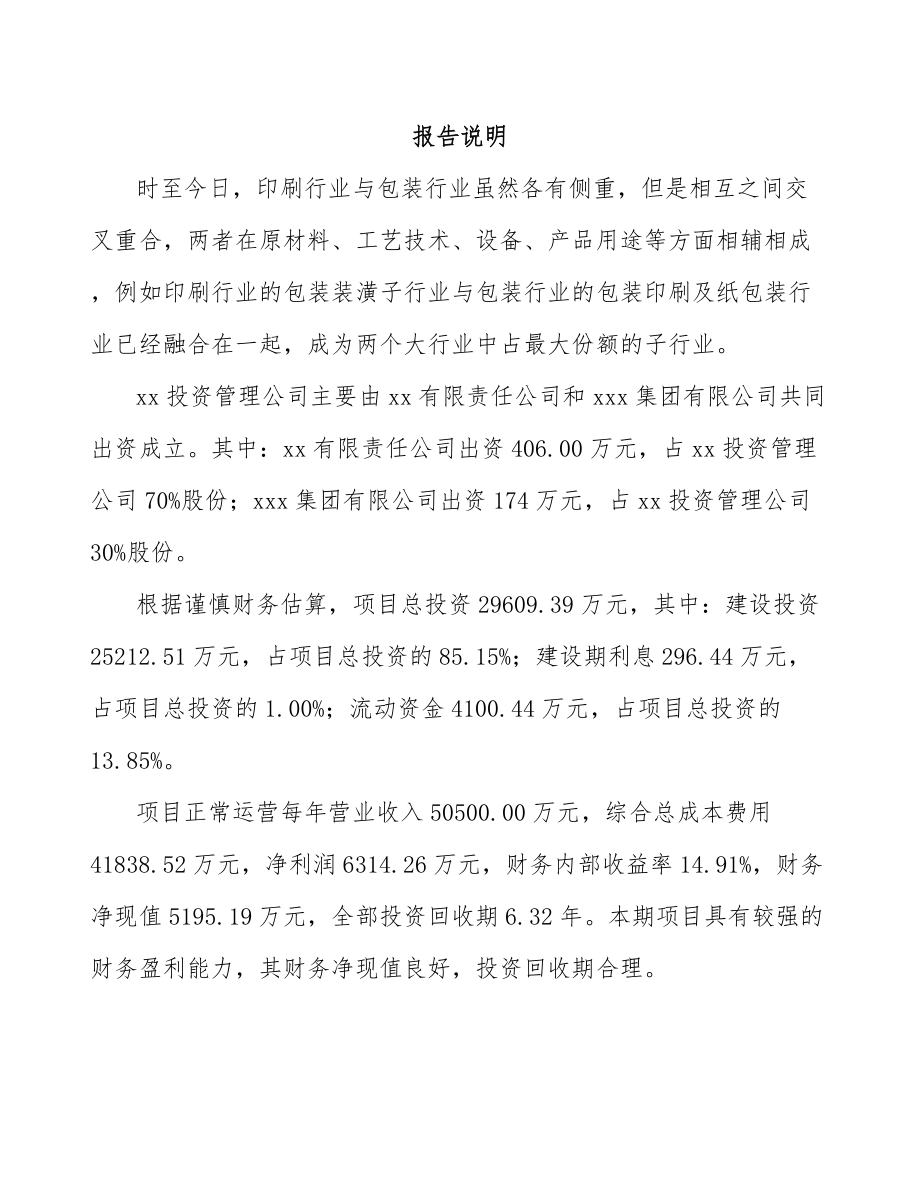 南宁关于成立软包装产品公司研究报告.docx_第2页