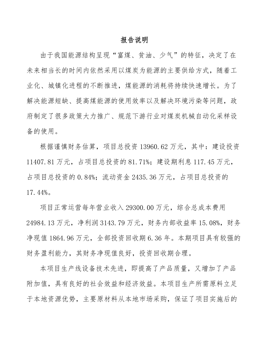 南昌自动化设备项目可行性研究报告.docx_第1页