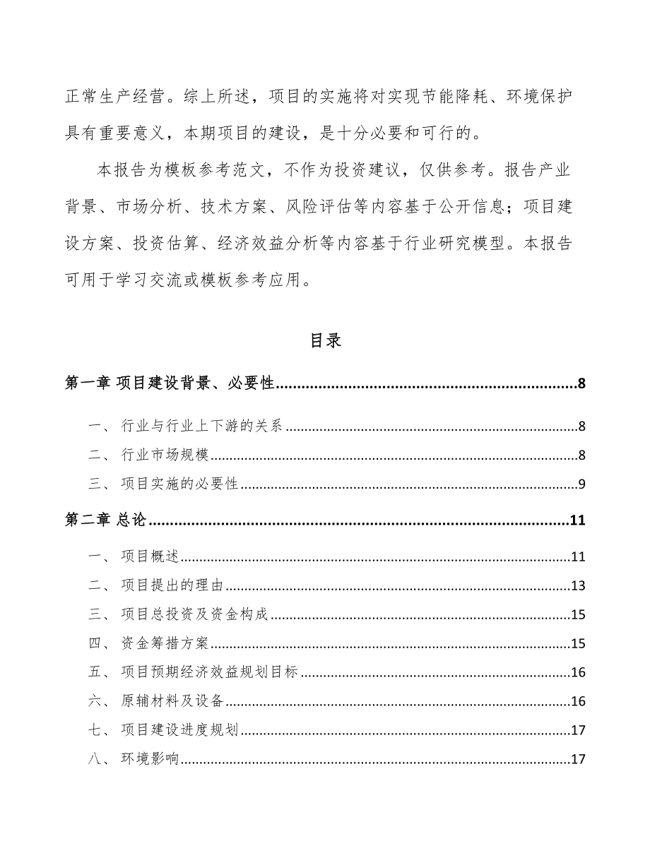 南昌自动化设备项目可行性研究报告.docx_第2页